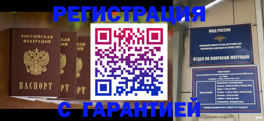 прописка для работы в Вологодской области